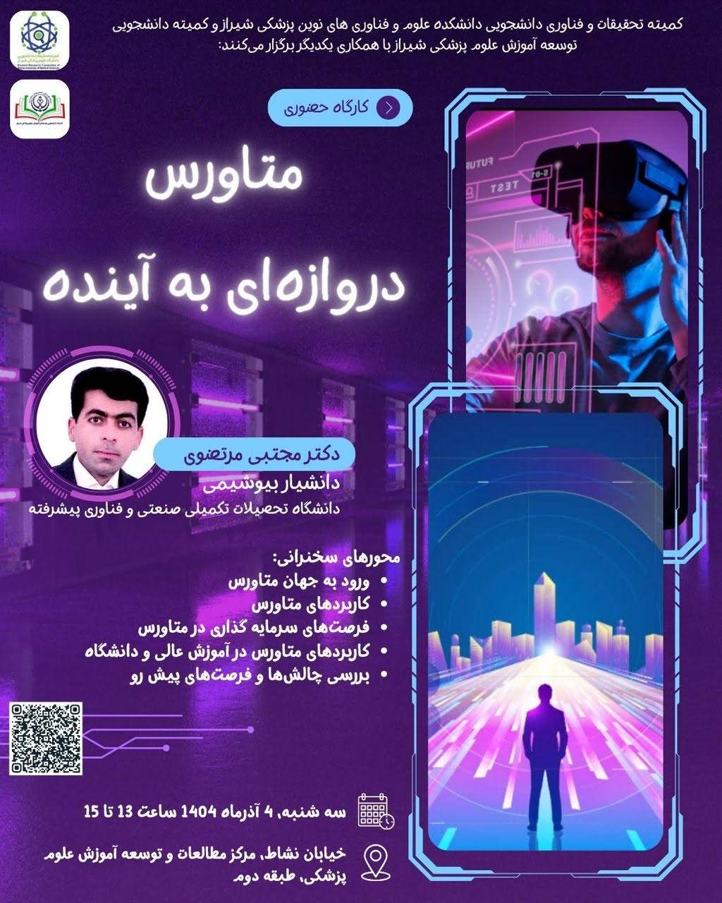 متاورس